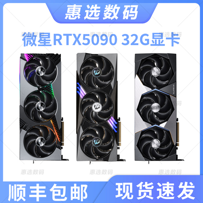 微星RTX5090显卡32G全新未拆封