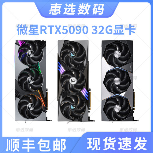 微星RTX5090显卡32G全新未拆封