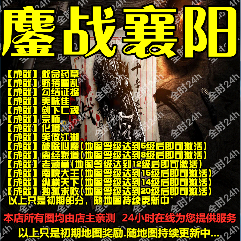 鏖战襄阳 魔兽争霸官方对战平台地图等级代挂地图挂机存档