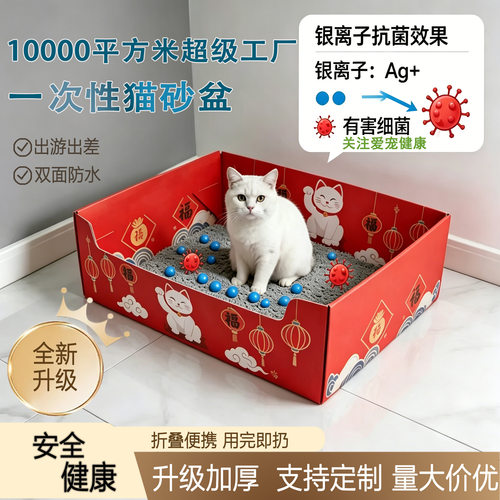 喜庆红色招财猫一次性猫砂盆 防水防漏免洗猫厕所外出多场景通用
