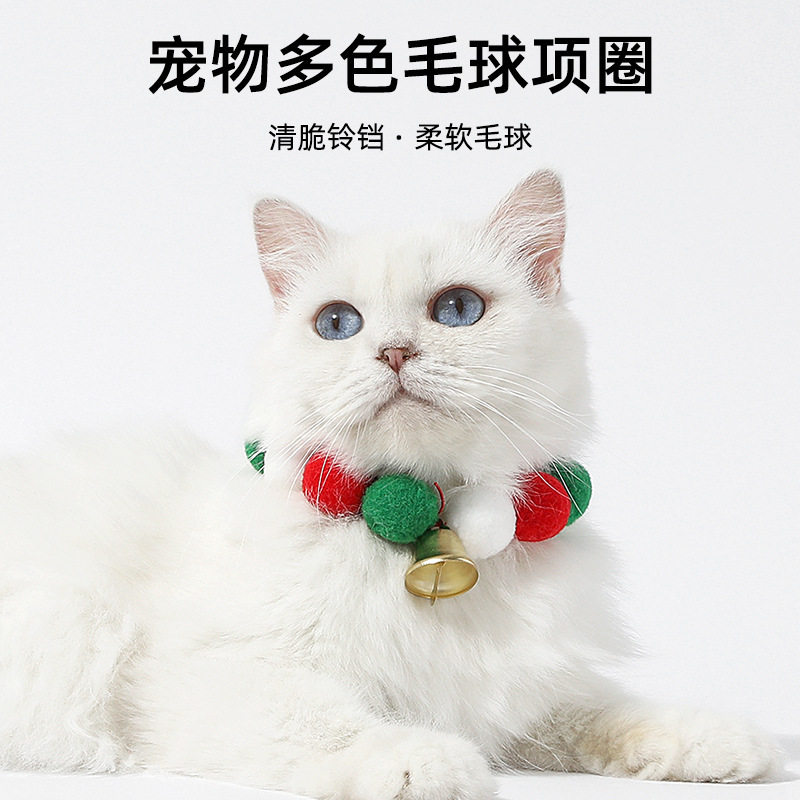 宠物圣诞铃铛粘毛球项链狗狗猫咪项圈带铃铛饰品彩色毛球项圈饰品