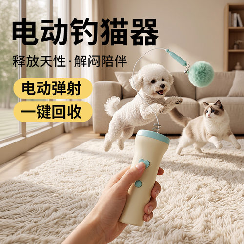 猫咪电动钓猫器弹射逗猫棒毛球一键弹射自动宠物解闷玩具