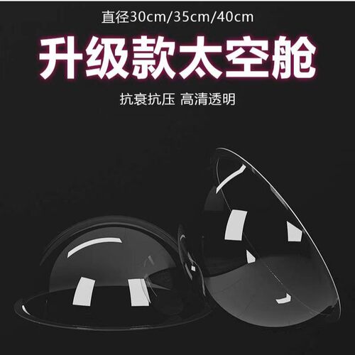 太空舱猫用半球 塑料半球 亚克力半球亚克力太空舱亚克力半球
