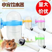 仓鼠饮水器 可挂笼饮水器小宠喝水食具不锈钢滚珠水壶防漏喂水器