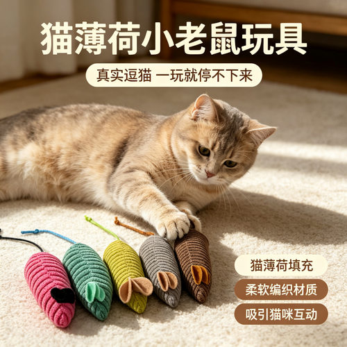 猫咪玩具新款毛绒仿真小老鼠猫咪自嗨解闷玩具逗猫棒宠物用品