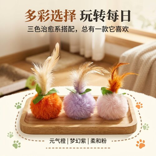 跨境柿柿如意猫玩具毛绒逗猫球带