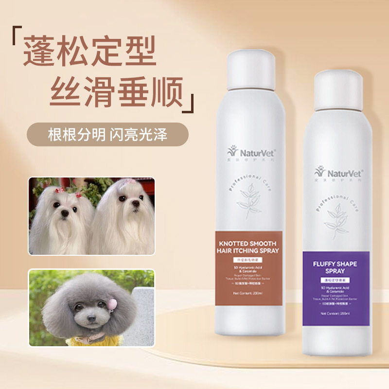 NaturVet天然宝猫咪狗狗宠物毛发护理喷雾柔顺开结蓬松造型喷雾
