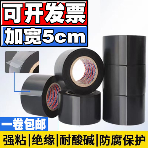 加宽5cm五公分PVC防水电工胶带电气绝缘胶布黑空调扎带管道缠绕膜