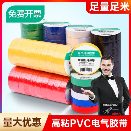 加宽型耐高温黑色电工电线胶布
