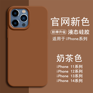 苹果14promax手机壳新款 液态硅胶奶茶色适用iPhone13纯色12情侣11promax直边大孔秋冬色14Plus防摔高级感男女