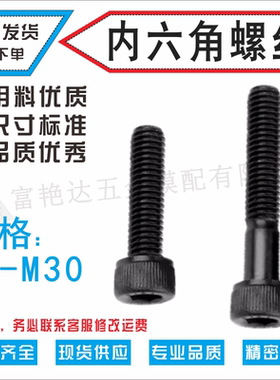 568101214DIN912公制合金钢12.9级内六角螺钉（杯头）