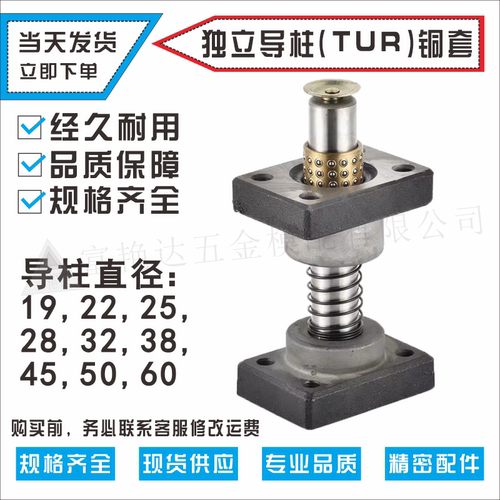 tur滚珠独立导柱座式直径
