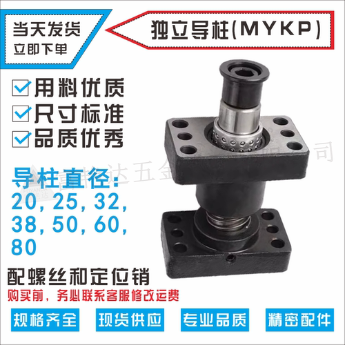 MYKP独立导柱MYZP//MYAP带座滚珠组件导柱导套2025323850