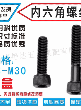 568101214DIN912公制合金钢12.9级内六角螺钉（杯头）