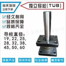 TUB滑动独立导柱油润滑标准模架导柱带铜套带座直径1922252832384