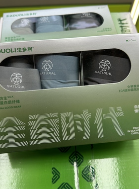 法多利三条装全蚕时代男士平角内裤柔软舒适透气亲肤蚕丝抑菌内档