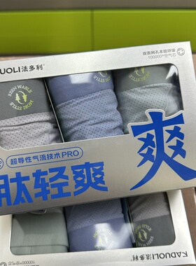 法多利三条装肽轻爽男士平角内裤夏冰丝透气清爽空气芯肽纤维内裆