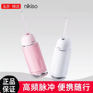 家用水牙线牙齿结石清洗正畸专用清洁牙缝 nikiso冲牙器电动便携式
