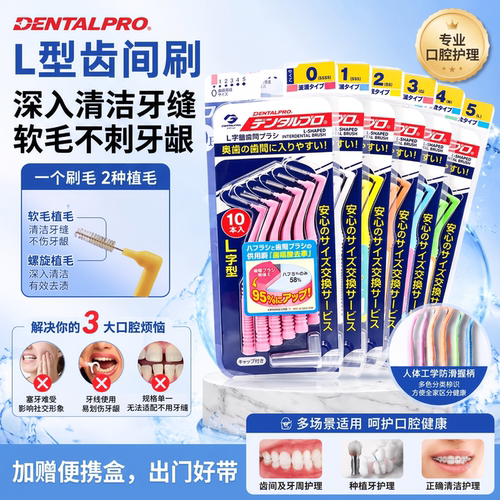 日本进口L型牙缝刷齿间刷