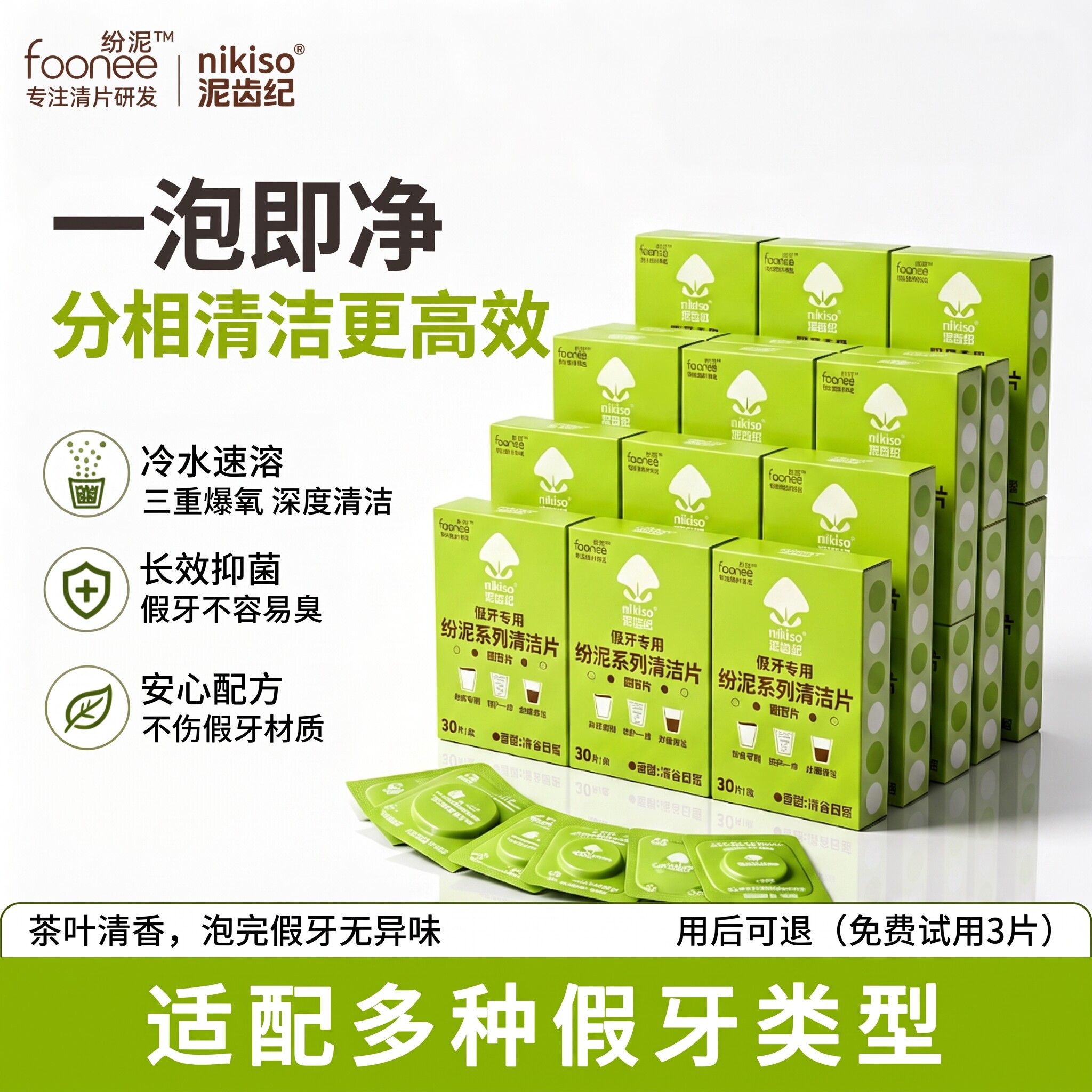 nikiso纷泥假牙清洁片老年义齿牙套除菌清洗泡腾片9-12盒超值装