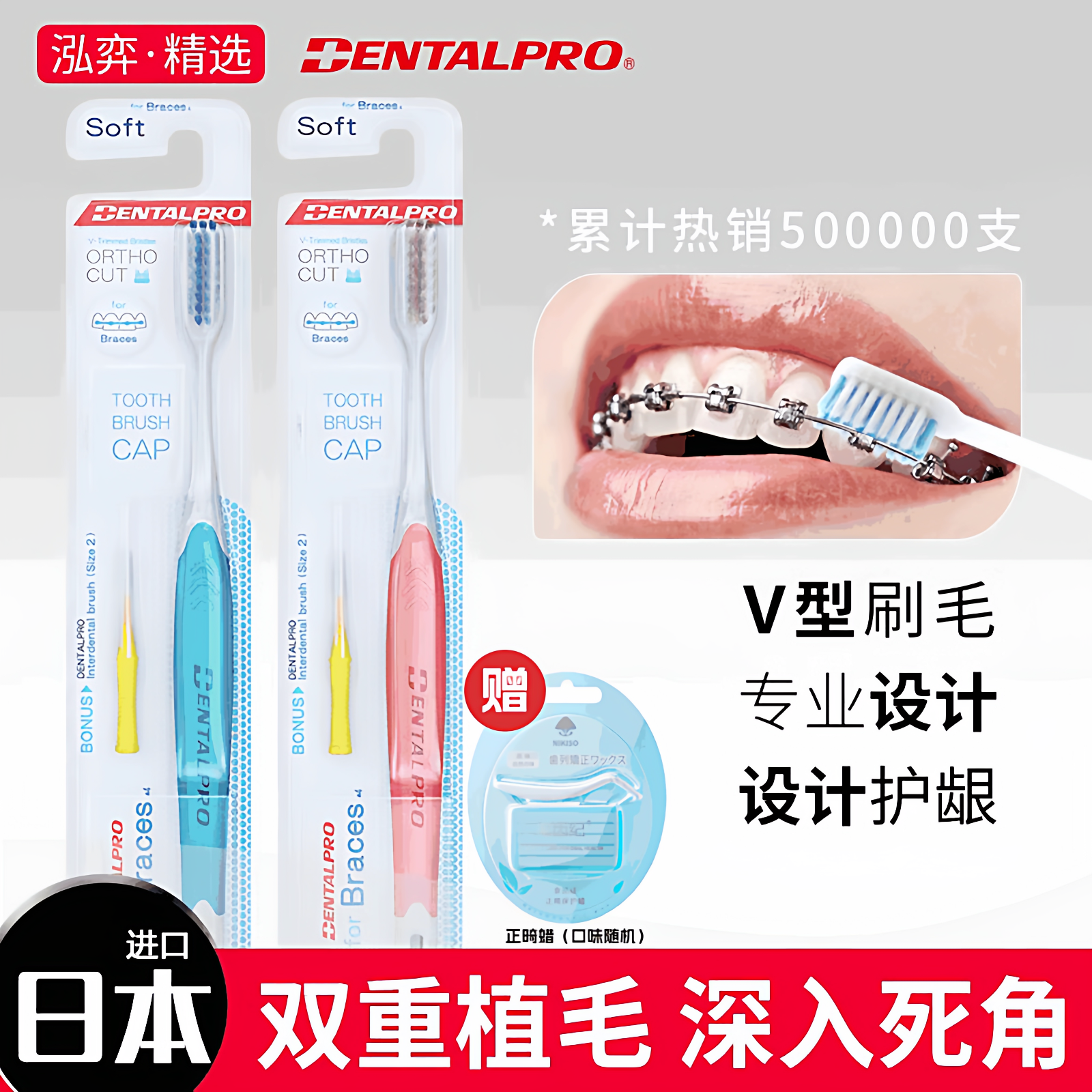 日本丹特博正畸牙刷软毛单支装