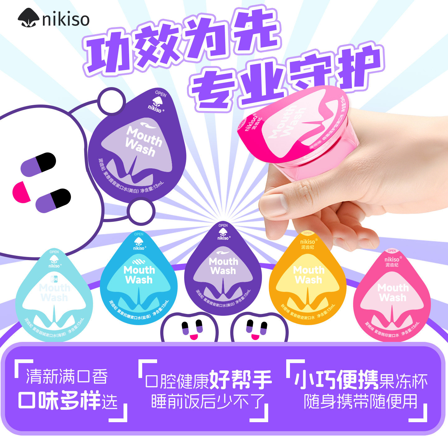nikiso多效防护漱口水含氟防蛀去口臭清洁口腔便携式抑菌清新男女,洗护清洁剂/卫生巾/纸/香薰,漱口水,淘宝优惠券,粉丝福利购,淘宝优惠卷