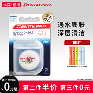 日本DENTALPRO正畸牙线薄荷味30米家庭装扁线防蛀进口剔牙线包邮