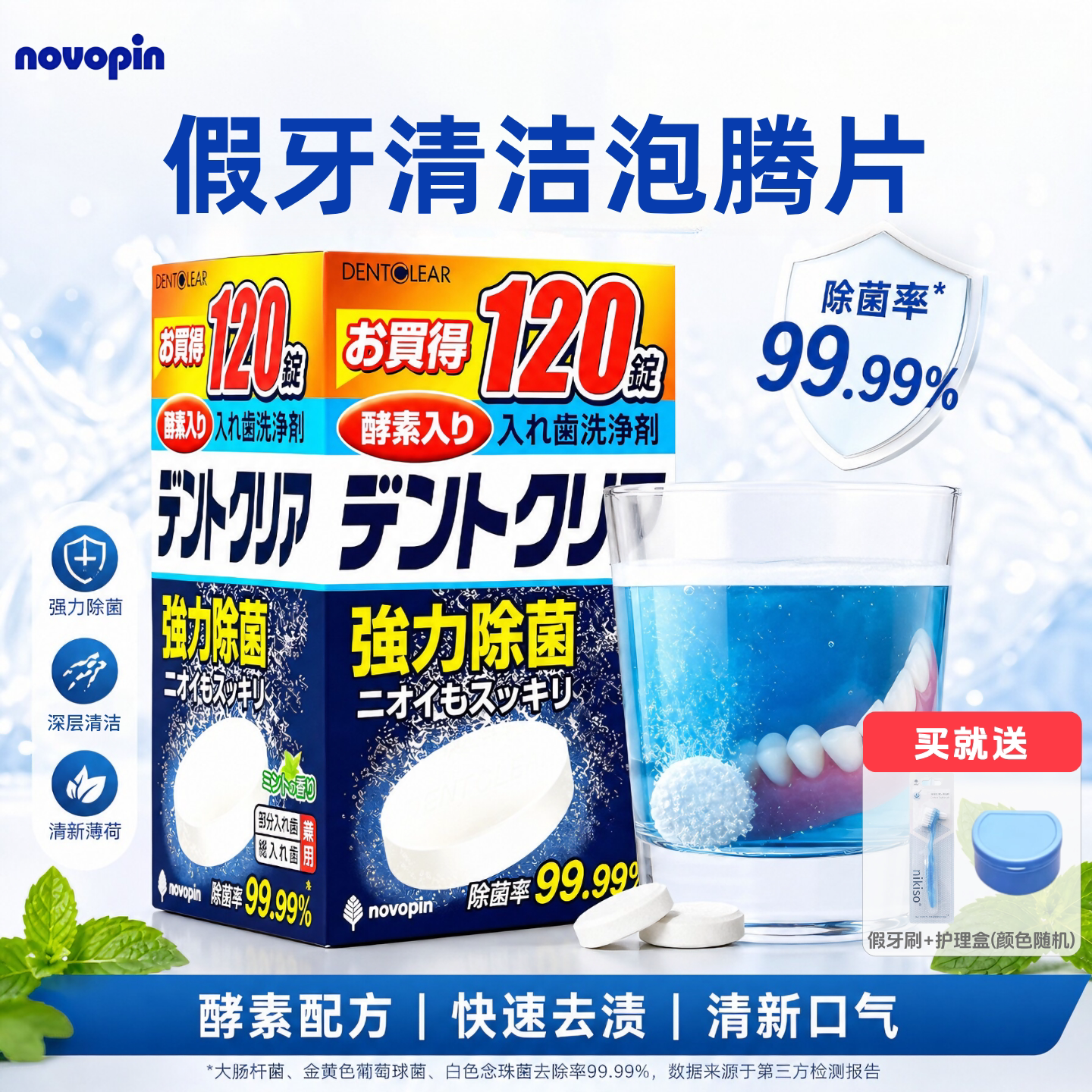 日本novopin假牙清洁片牙套保持器泡腾片清洗假牙除垢除菌去牙渍