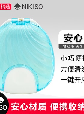 NIKISO牙套保持器收纳盒随身便携盒假牙盒可爱牙齿隐形矫正器盒子