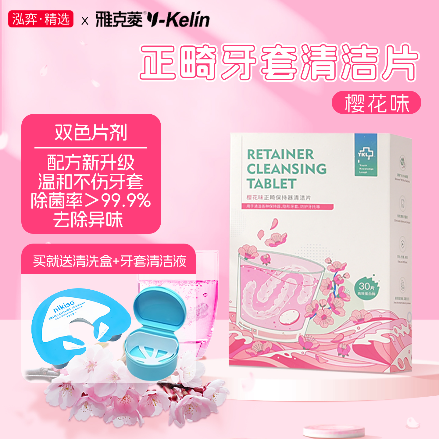 雅克菱正畸假牙保持器清洁片