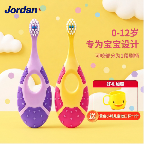 挪威儿童牙刷JORDAN护齿