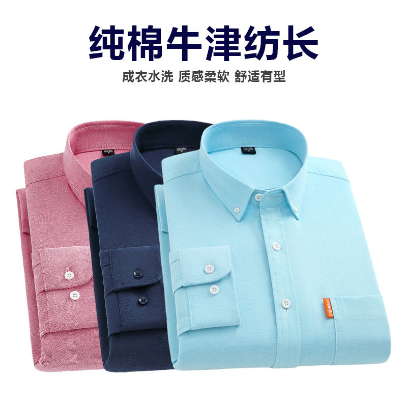 新款春秋新款纯棉牛津纺长袖衬衣衬衫