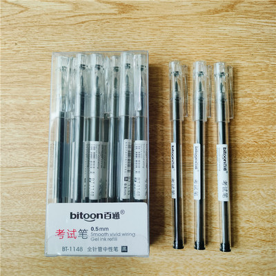 百通1148考试专用0.5mm中性笔