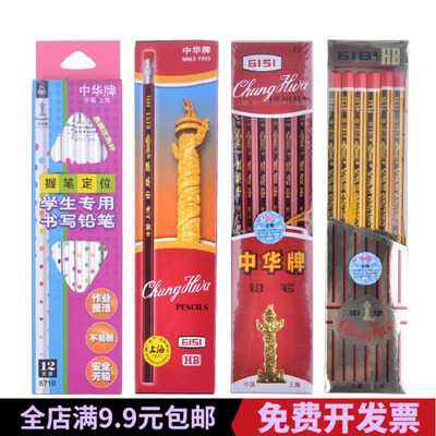 中华HB书写铅笔绘图HB铅笔6151