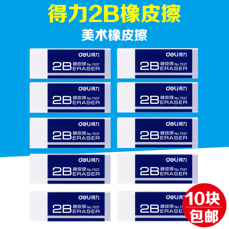 得力包邮橡皮擦学生擦得干净不留痕2B橡皮创意卡通可爱儿童象皮擦
