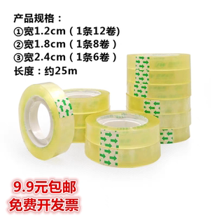 劲威牌小号透明胶带透明胶纸迷你不易断文具胶/小胶纸粘性胶带