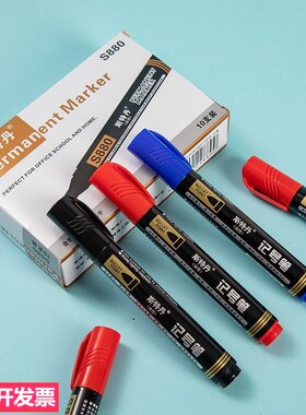 斯特丹S880记号笔单头油性防水粗头标记笔红蓝黑色大容量耐用书写
