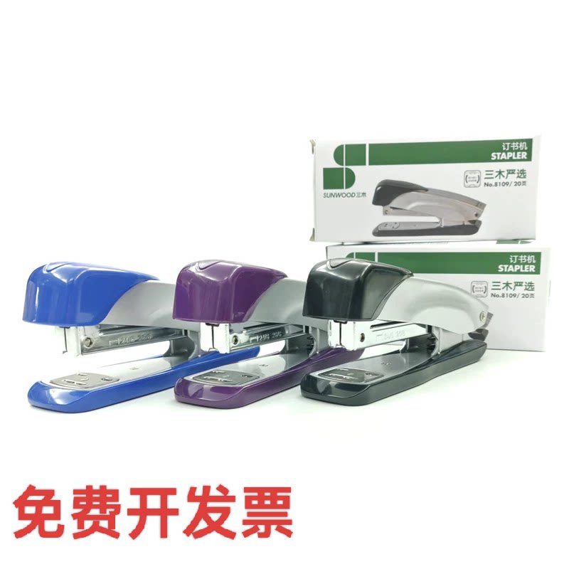 正品包邮三木8109中号商务办公省力标准钉12号订书机装订机装订器