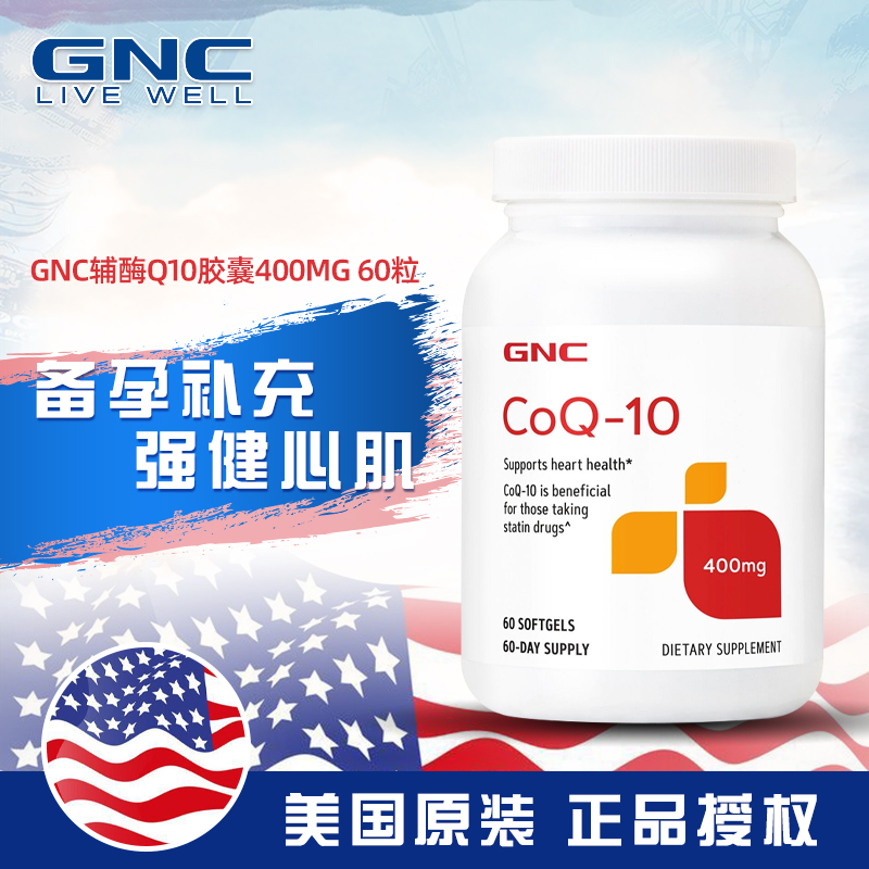 美国GNC辅酶Q10软胶囊400mg60粒