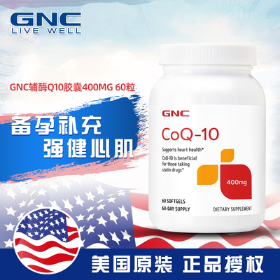 2026年6月 美国GNC健安喜辅酶Q10软胶囊400mg60粒COQ10 心脏 备孕