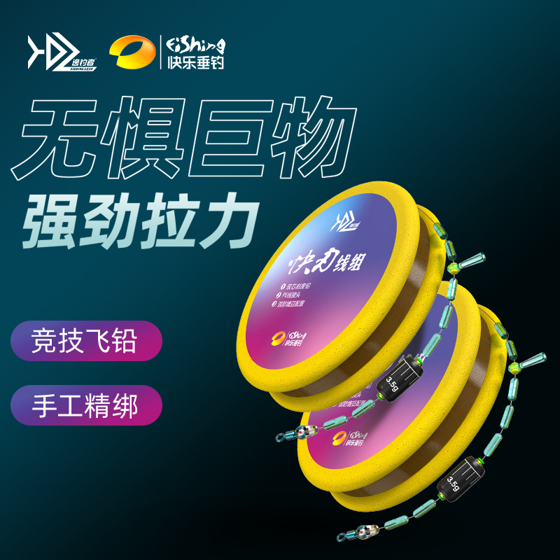 逸钓者成品主线组新品独立包装