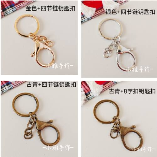 钥匙扣金属 DIY钥匙扣四节链锌合金龙虾扣饰品配件古青古青金银色