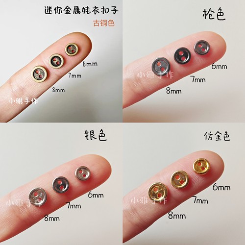345678mm迷你金属扣子娃衣配件辅料diy小号bjd小布6分娃用纽扣