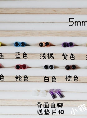 外贸水晶眼睛5-9mm彩色眼球塑料玩具配件高质量毛绒玩偶娃娃眼睛