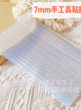 透明粘胶胶棒DIY高粘无味