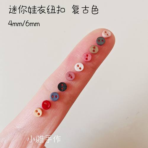 4mm6mm毫米树脂复古两眼扣BJD潮玩娃衣棒针小熊纽扣迷你娃衣扣子