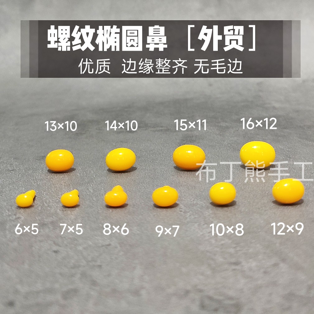 螺纹脚玩偶玩具配件 黄色椭圆眼睛外贸凯蒂猫hello kitty嘴 鼻子