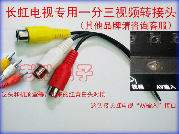长虹电视 AV输入 接口专用一分三视频线3合1转接头红黄白 有3米款