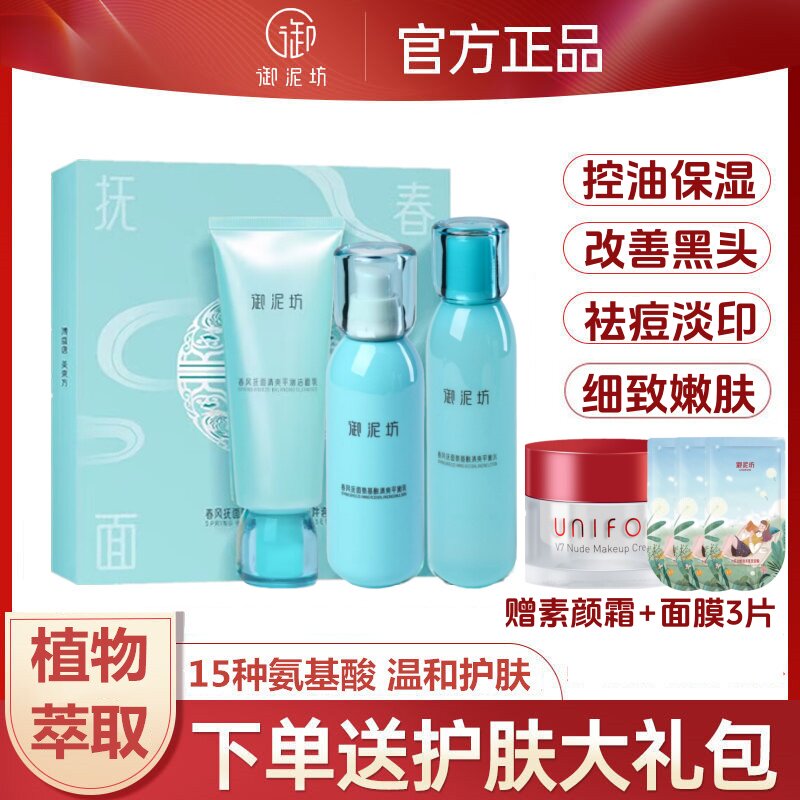 御泥坊清爽护肤品控油祛痘淡化痘印改善黑头粉刺保湿收缩毛孔男女