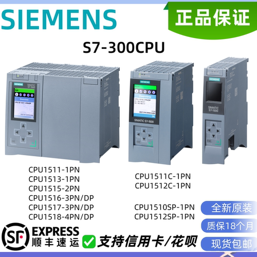 西门子S7-1500 CPU1511/1513/1515/1516/1517/1518-1-2-3-4PN/DP